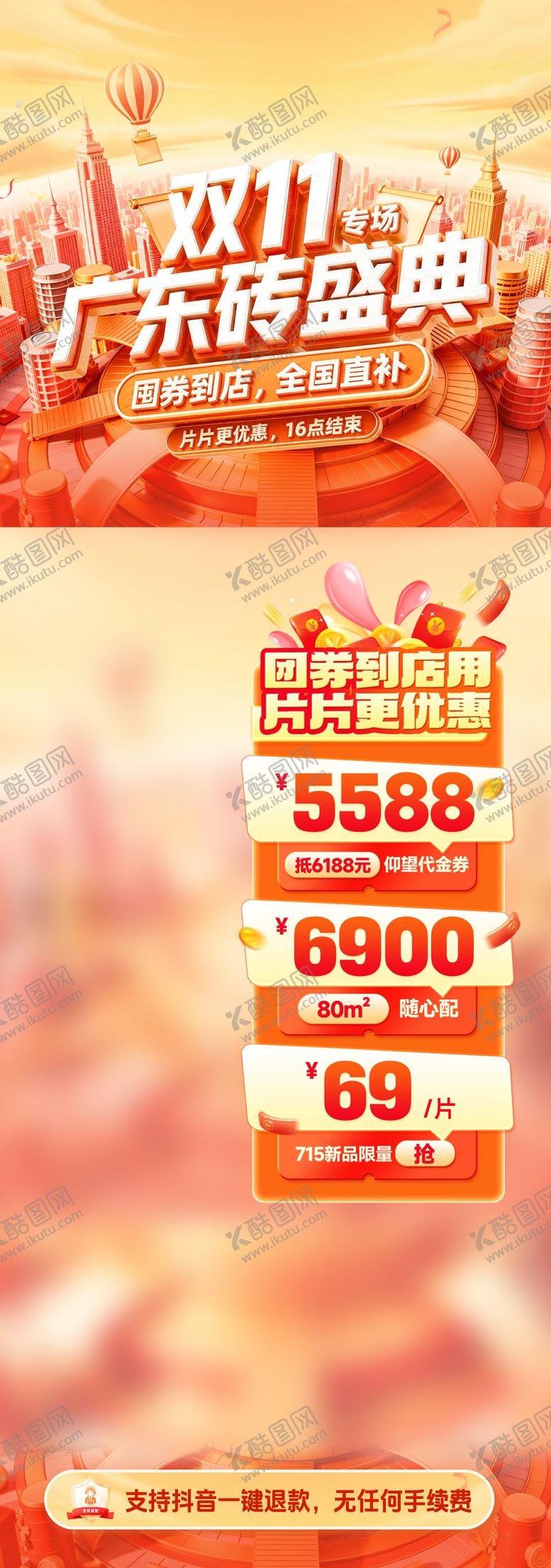 编号：45092211030235495777【酷图网】源文件下载-双11广东瓷砖直播间海报