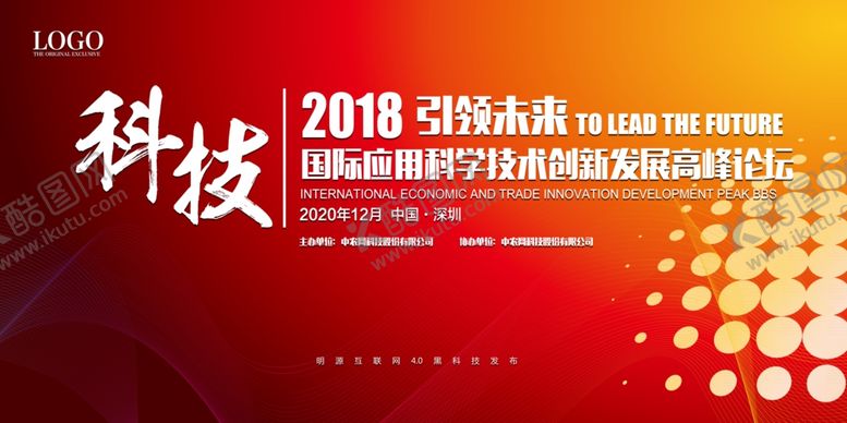 编号：76082909301901507176【酷图网】源文件下载-红色企业会议背景展板