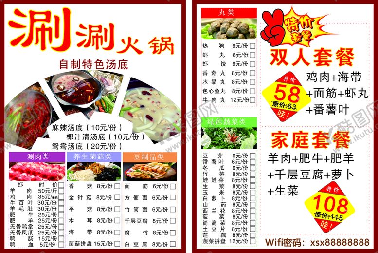 编号：52680911051837069616【酷图网】源文件下载-涮涮火锅