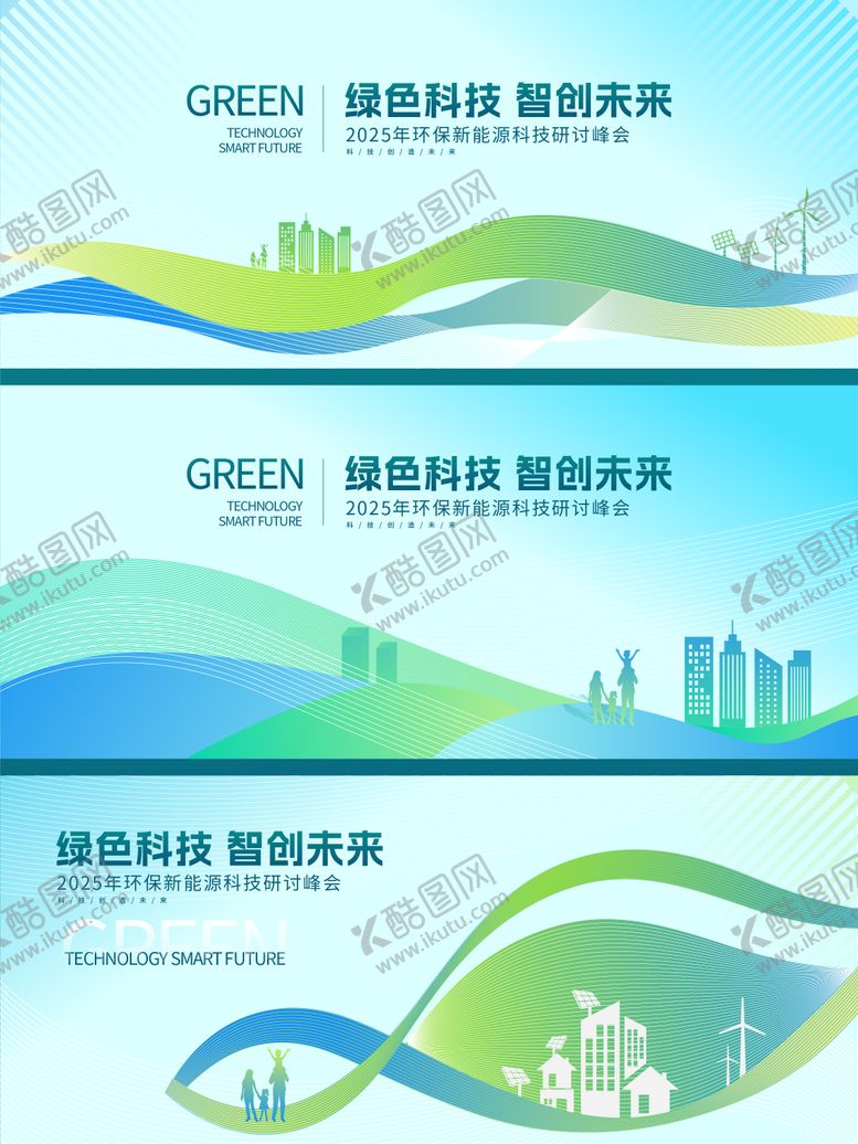 编号：71606106151728515307【酷图网】源文件下载-2025新能源科技研讨峰会展板