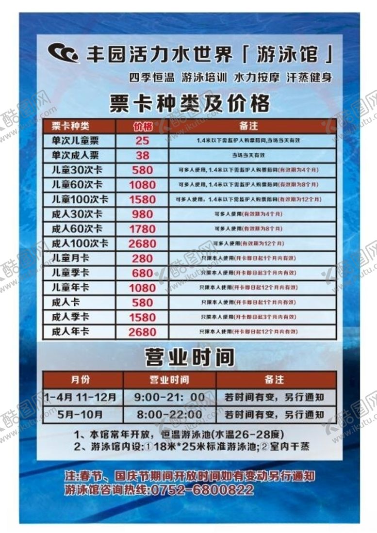 编号：56070510131756048847【酷图网】源文件下载-游泳游泳馆价格表