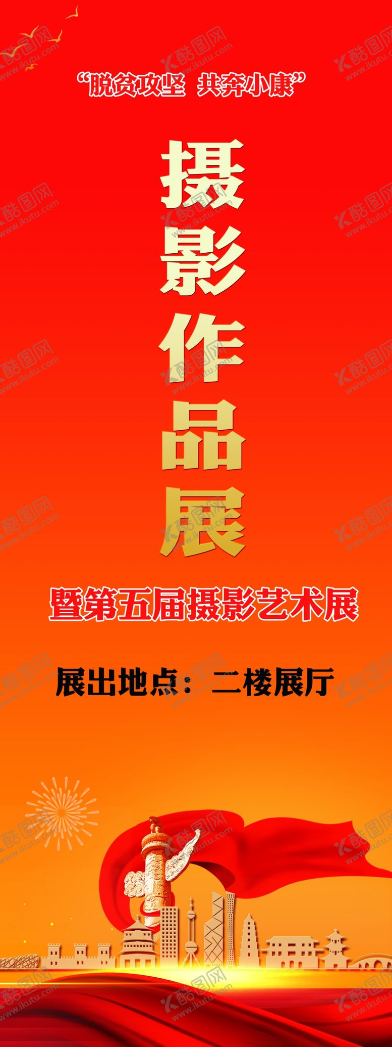 编号：08429510081239462850【酷图网】源文件下载-摄影展背景
