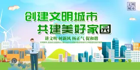 文明城市标语围挡创