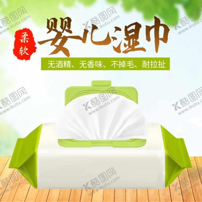 编号：96739210181631518311【酷图网】源文件下载-餐巾纸纸巾手口湿巾柔肤巾主图