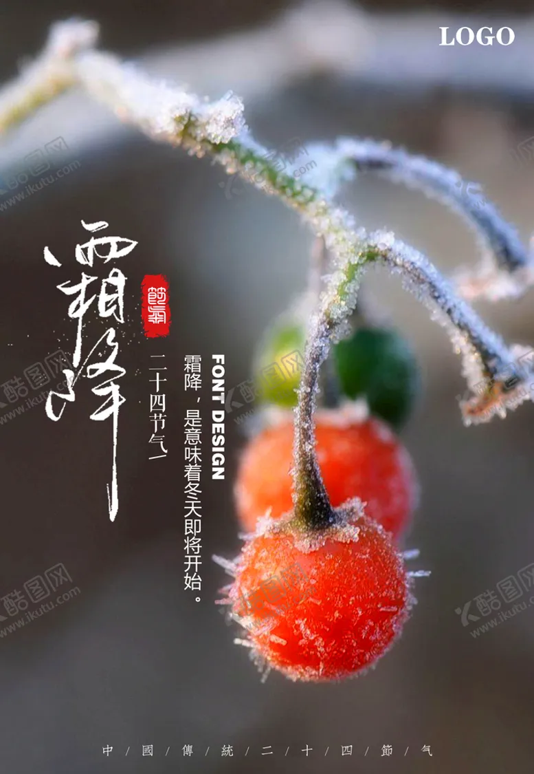 编号：04836909171126548039【酷图网】源文件下载-霜降海报