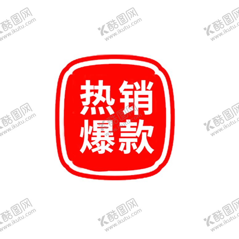 编号：77639510300229564544【酷图网】源文件下载-新品上市