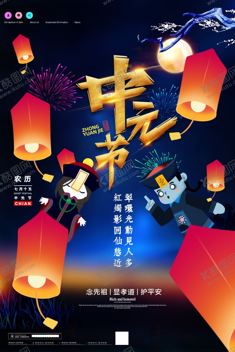编号：57104810310135235530【酷图网】源文件下载-中元节海报