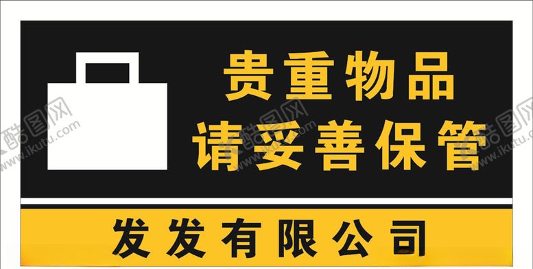 编号：75446610122211466826【酷图网】源文件下载-温馨提示贵重物品