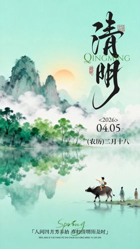 清明节海报