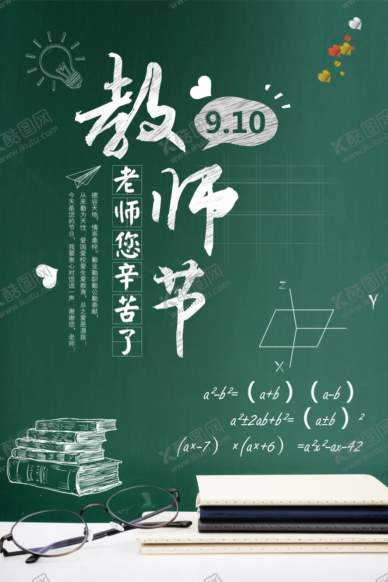 编号：95915006231823198742【酷图网】源文件下载-教师节海报