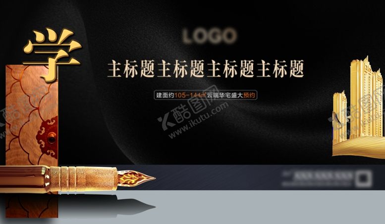 编号：65226110291513283587【酷图网】源文件下载-黑金地产蜕变开盘地产海