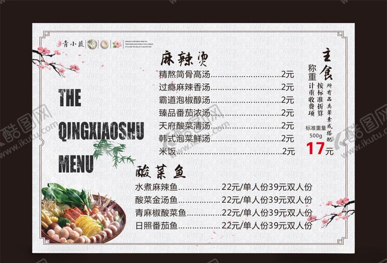 编号：42519009201537416232【酷图网】源文件下载-麻辣烫菜单灯片