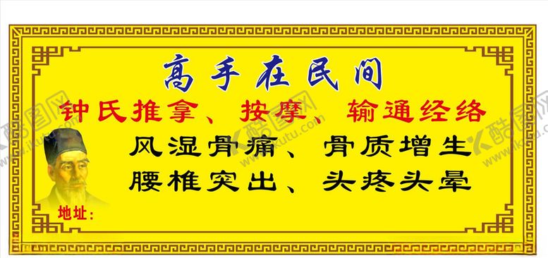 编号：54198107141820339872【酷图网】源文件下载-推拿招牌