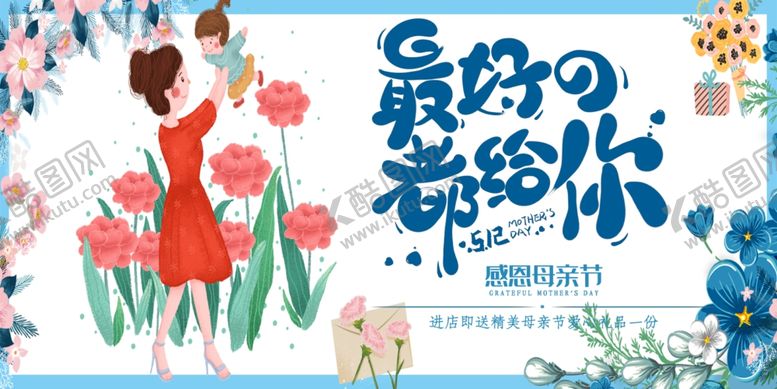 编号：93110810080134541658【酷图网】源文件下载-母亲节
