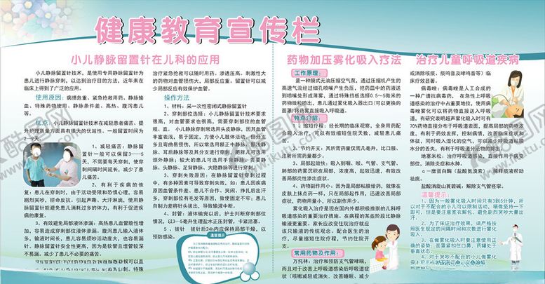 编号：77270610131316175122【酷图网】源文件下载-小儿医疗健康教育宣传栏