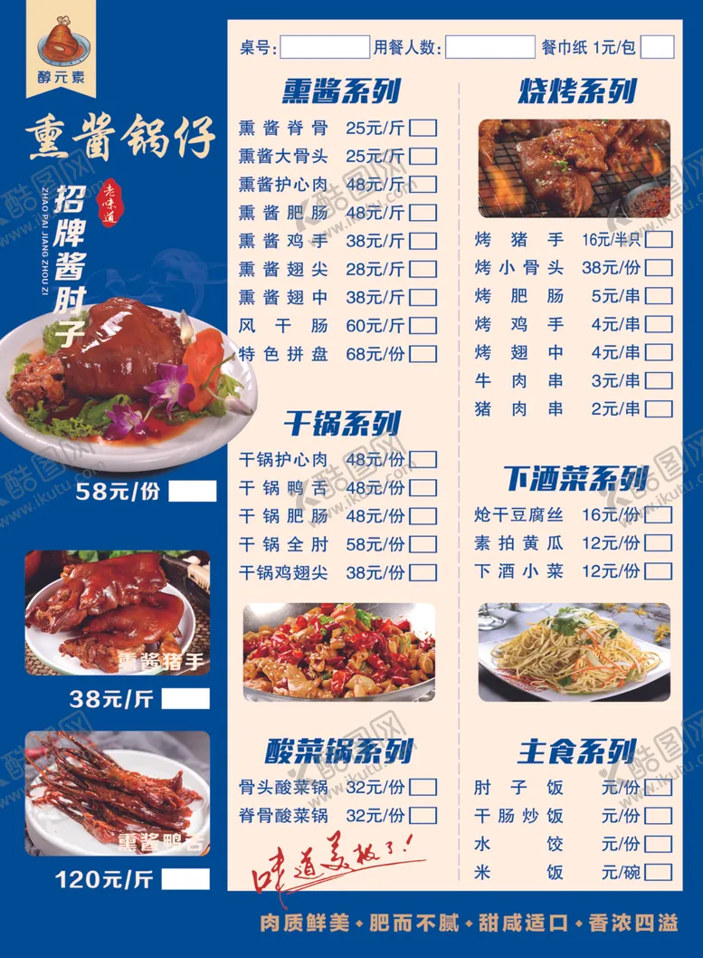 编号：41734601312155119445【酷图网】源文件下载-熏酱锅仔菜单