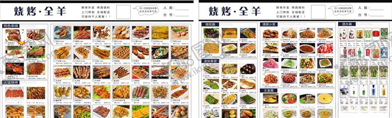 编号：79960506151614478894【酷图网】源文件下载-烧烤点菜单