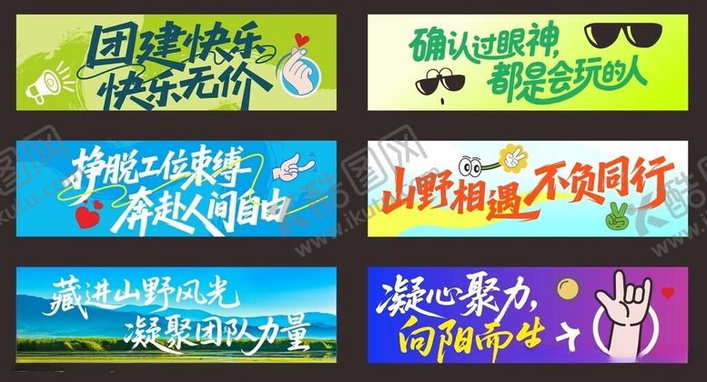 编号：48390906121517315411【酷图网】源文件下载-团建手拉旗多彩文字创意设计