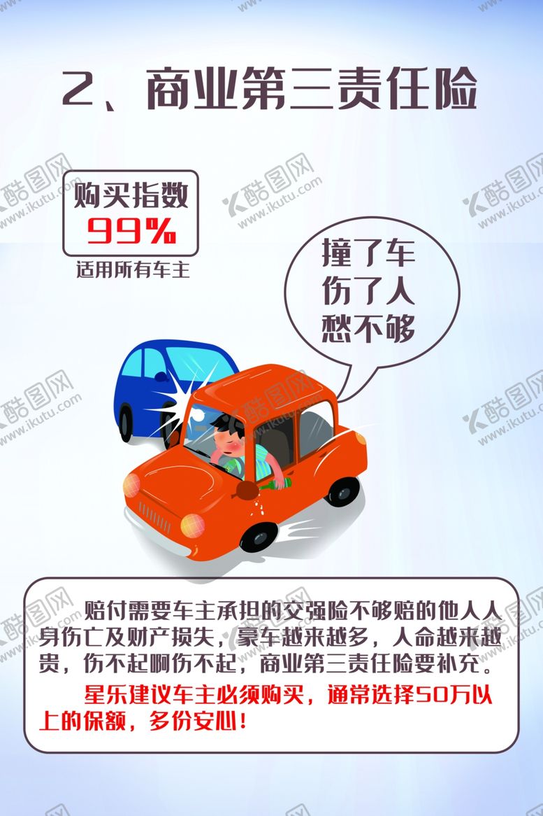 编号：71138309171155466003【酷图网】源文件下载-责任险