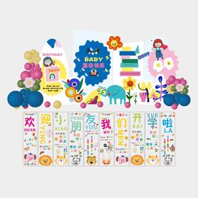 开学幼儿园美陈堆头