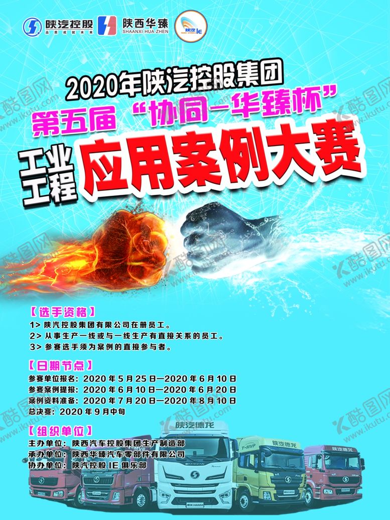 编号：49662706190315485835【酷图网】源文件下载-比赛