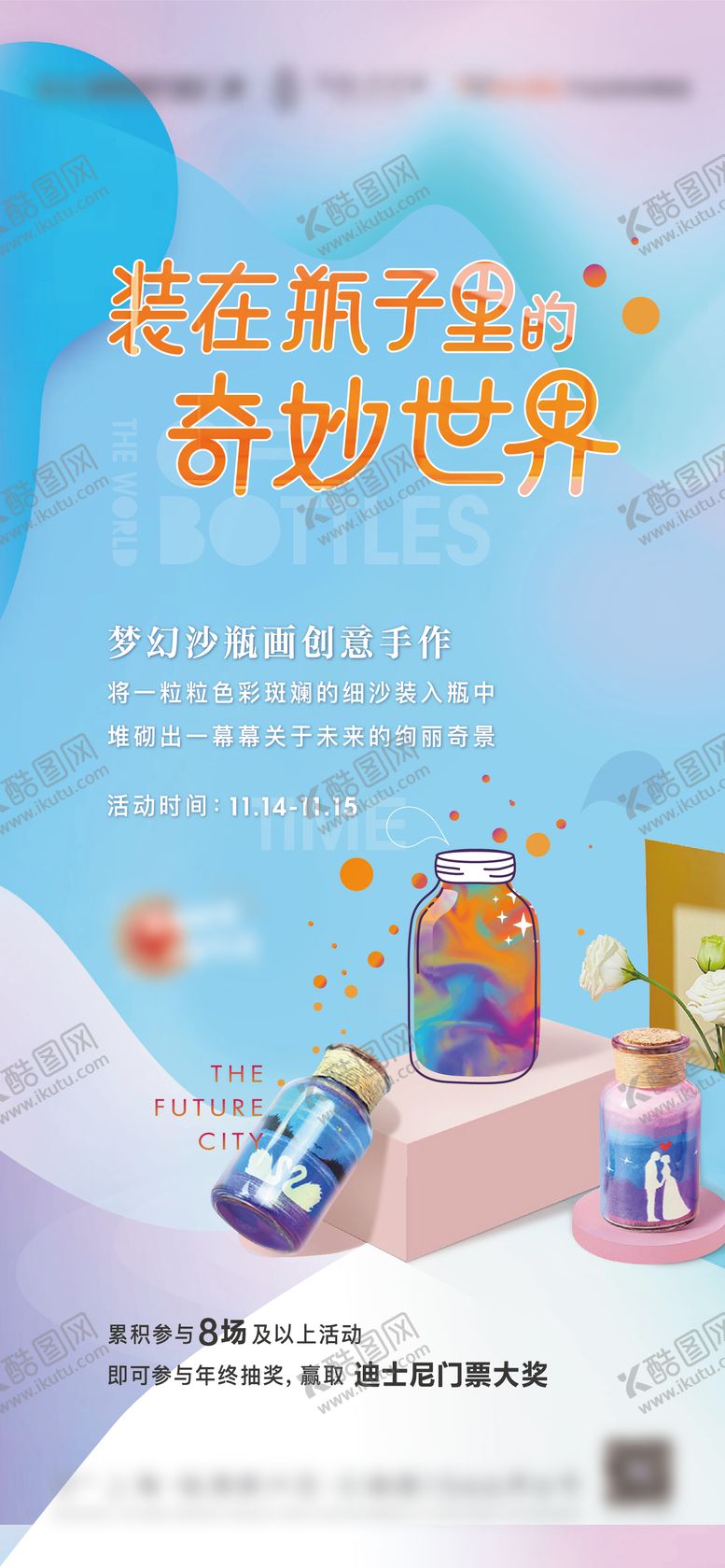 编号：30939006231840356856【酷图网】源文件下载-沙画diy海报