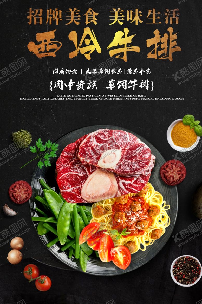 编号：74284107041344061198【酷图网】源文件下载-西冷牛排西餐