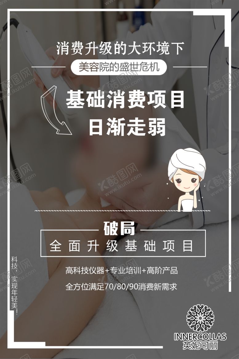 编号：42811111260829391984【酷图网】源文件下载-美容院危机海报
