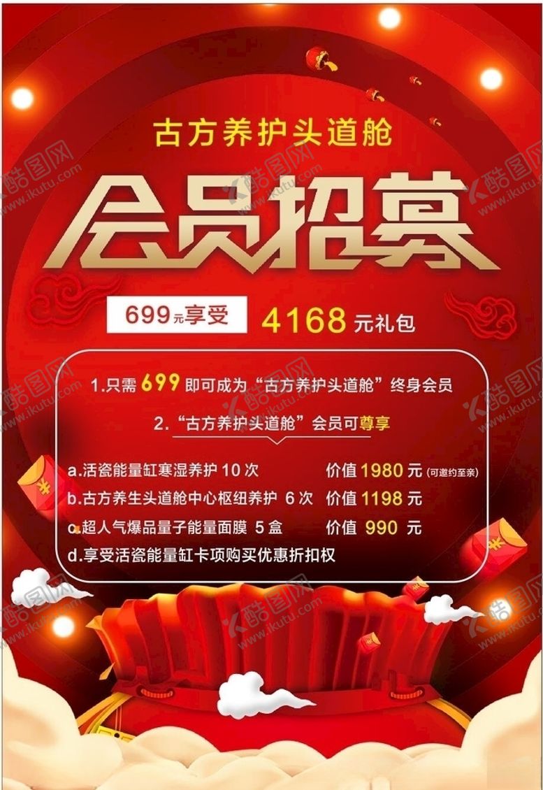 编号：24903510280222581806【酷图网】源文件下载-会员招募