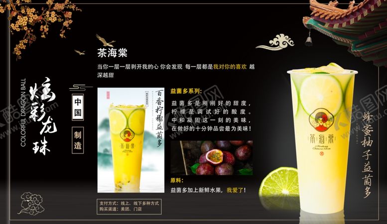 编号：42060106231755078210【酷图网】源文件下载-茶海棠炫彩龙珠