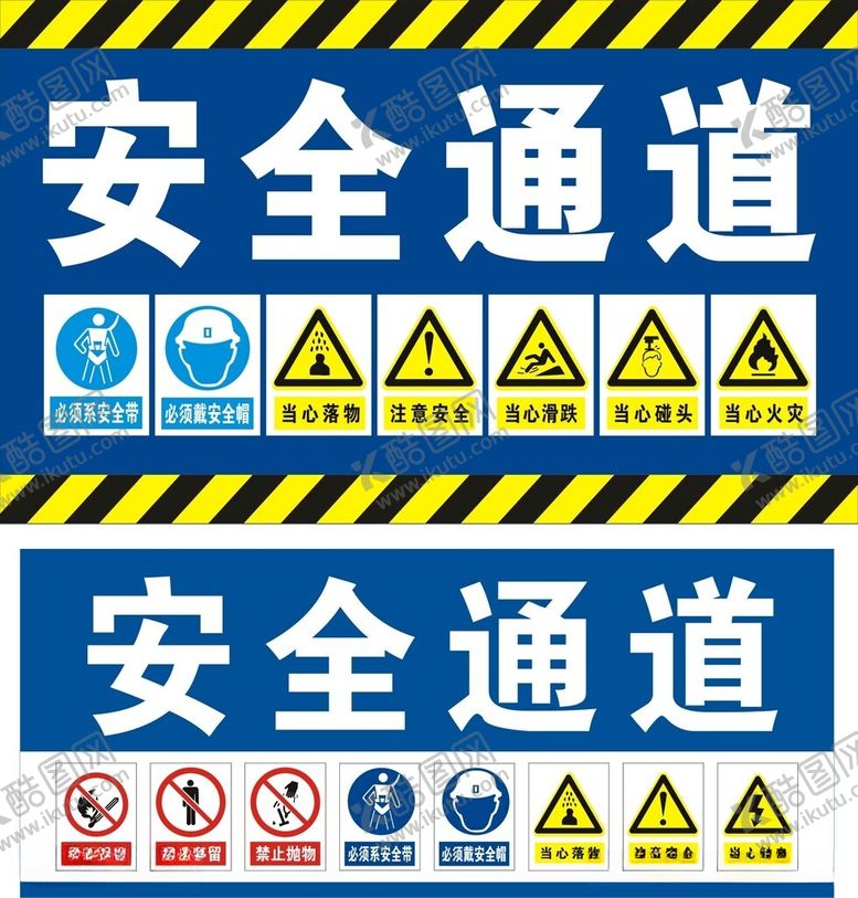 编号：75766212130425477337【酷图网】源文件下载-工地安全通道