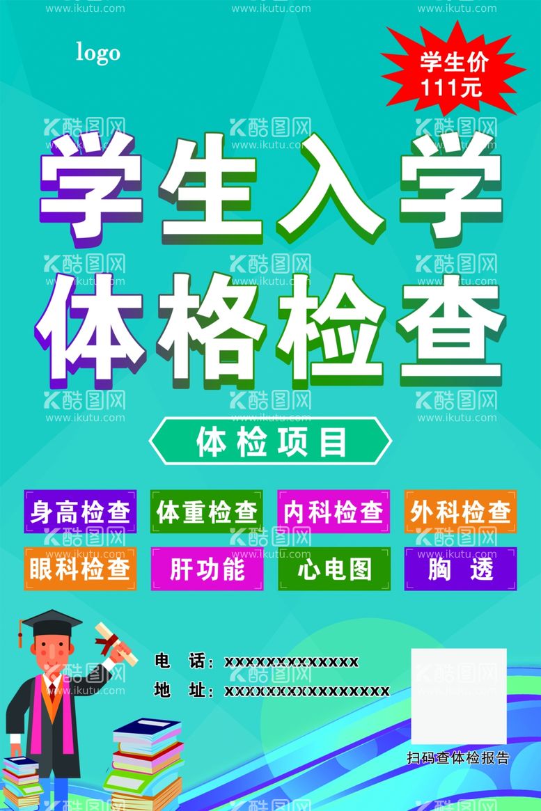 编号：37264812261314454404【酷图网】源文件下载-学生入学体格检查彩页