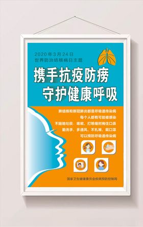 2020世界肺结核病日