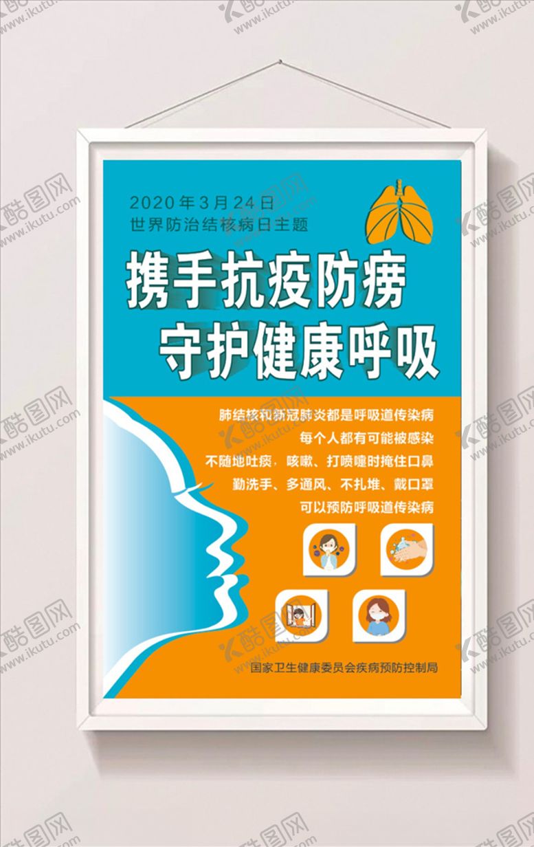 编号：55816607060658384899【酷图网】源文件下载-2020世界肺结核病日