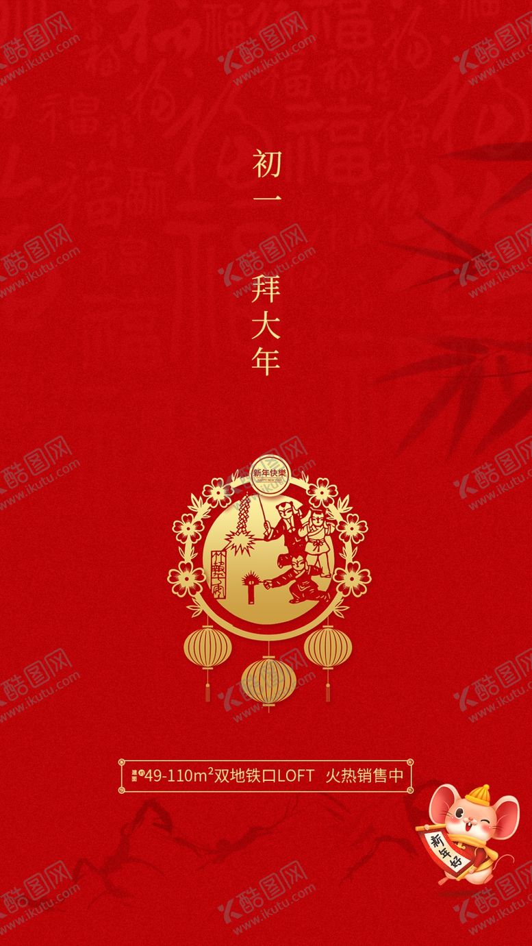 编号：22118409220556589945【酷图网】源文件下载-大年初一