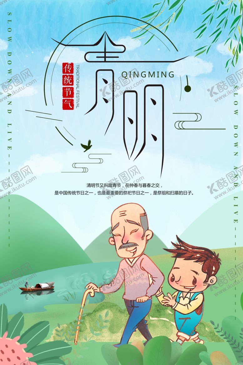 编号：41250805072348581512【酷图网】源文件下载-清明节海报