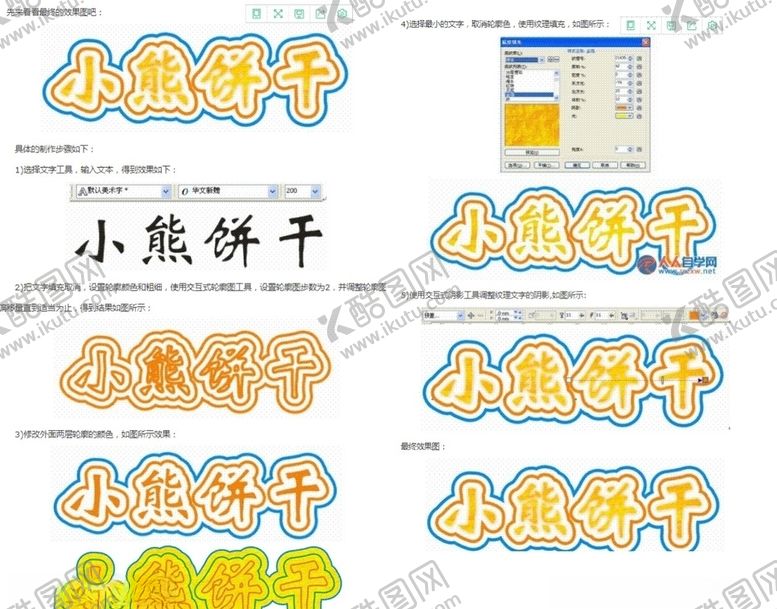 编号：25565307130427528524【酷图网】源文件下载-小熊饼干