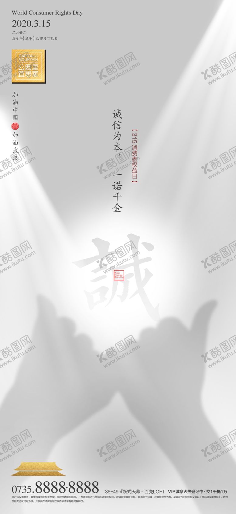 编号：44135107070143402915【酷图网】源文件下载-315海报