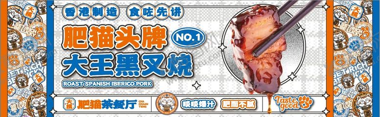 编号：27774504181416241325【酷图网】源文件下载-茶餐厅海报展板