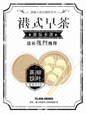 港式早茶
