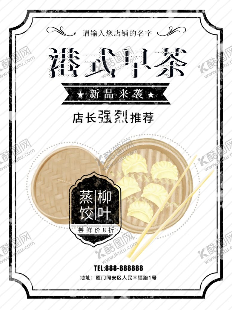 编号：37335407140621205958【酷图网】源文件下载-港式早茶