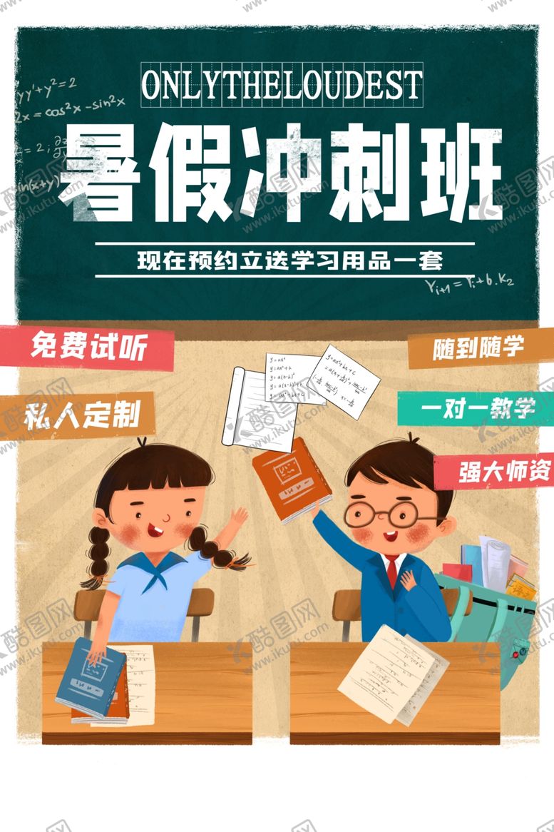 编号：36861710232123465579【酷图网】源文件下载-暑假班