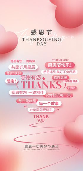 感恩节创意海报