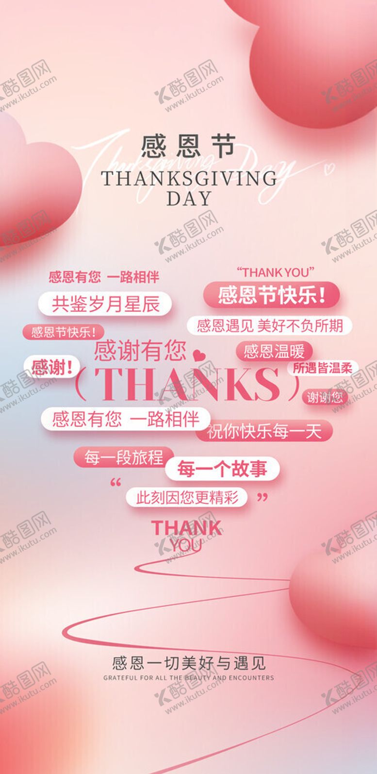 编号：80608611192107403156【酷图网】源文件下载-感恩节创意海报