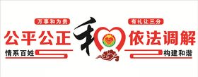 人民调解文化墙