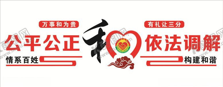 编号：29263106301858208045【酷图网】源文件下载-人民调解文化墙
