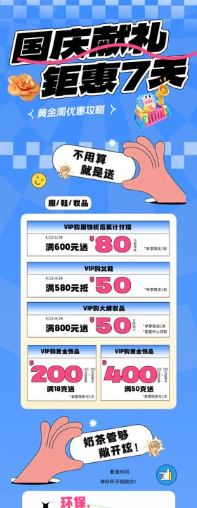 活动长图