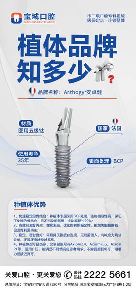 Astar种植牙介绍简约海报