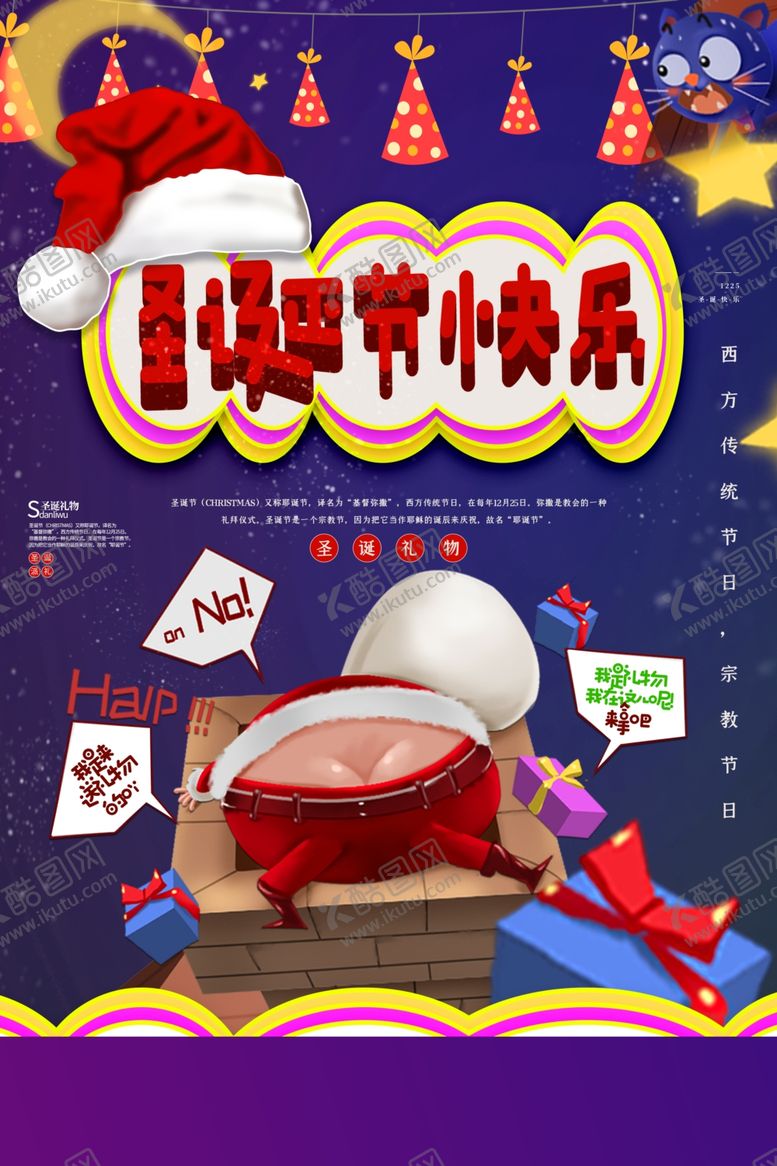 编号：94626609222350037513【酷图网】源文件下载-圣诞节