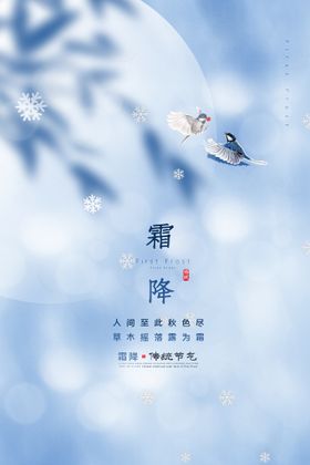 24节气霜降海报背景图片  